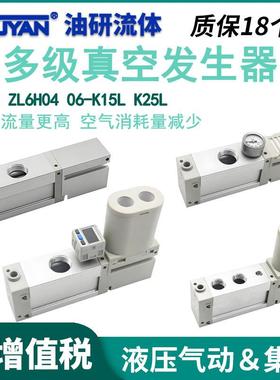 ZL6H06多级ZL6M真空ZL6M发生器ZL3H04/06-K15L/K25L-GN PZL6MF DN