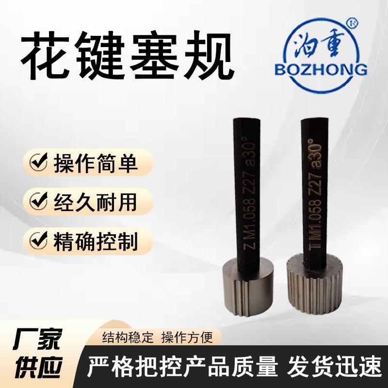 厂家渐开线花键塞规环规矩形通止规牙规内外齿量规高精度外径