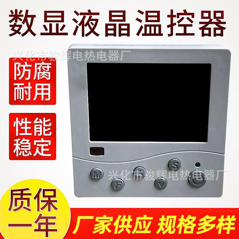 液晶触摸屏温控器遥控周编程温控器水电地暖电热膜温控器