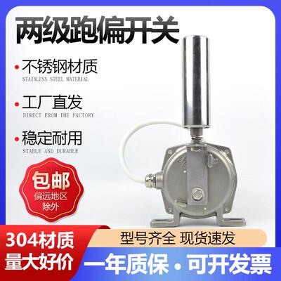 不锈钢跑偏开关耐腐蚀KPT1-12-30JPKIS输送带保护开关KPPI-20-35