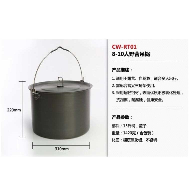 爱路客15L户外吊锅三脚架另买 单锅野营炊具吊烧锅8-10人CW-RT01