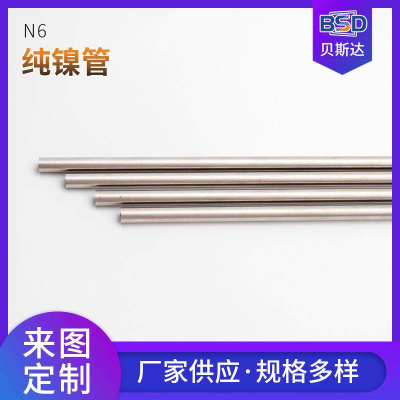 N6纯镍合金管材电子仪器真空器件化工工业用N6无缝镍管/毛细管