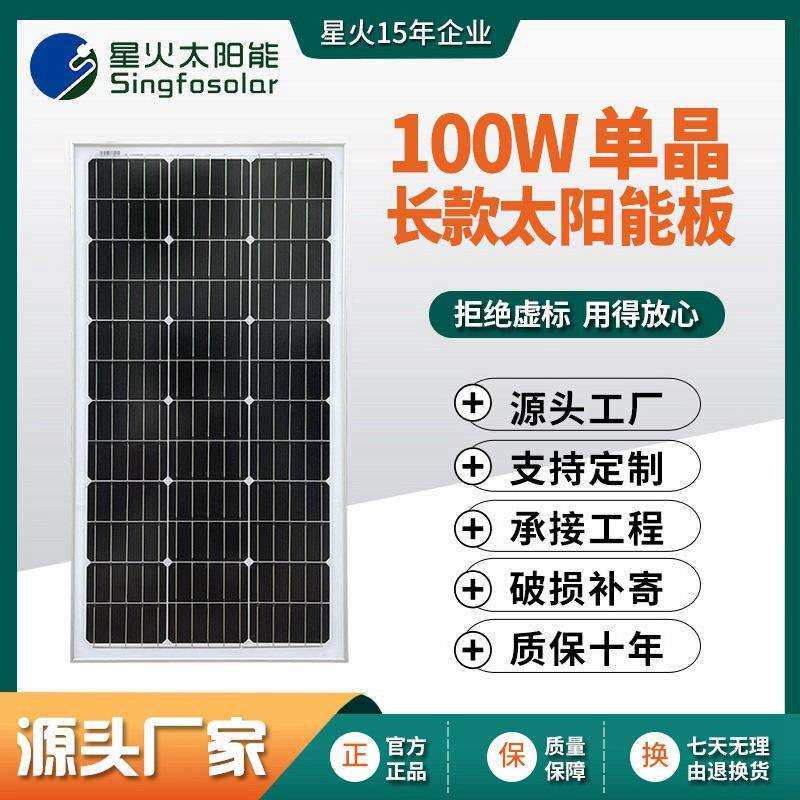 100W单晶太阳能电池板太阳能发电系统12V路灯监控光伏发电板节能