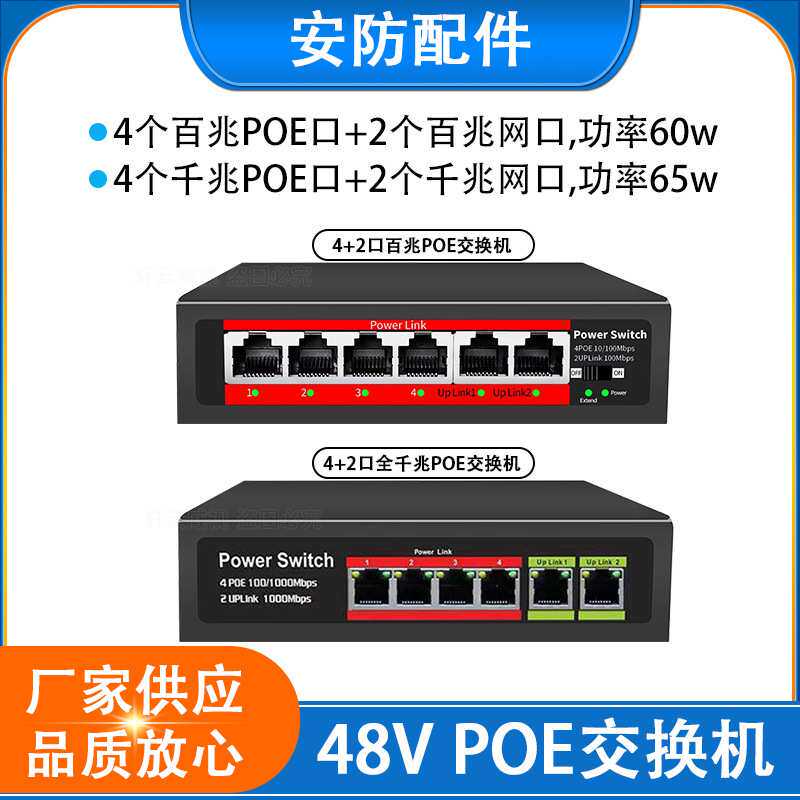 POE监控专用4/8/16/28口全金属壳100/1000M交换机802.3af防雷防烧