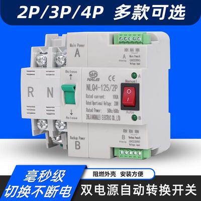 英文毫秒级切换不断电双电源自动转换开关NLQ4-125/2P3P4P100A63A