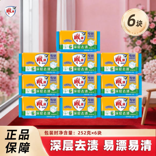 雕牌洗衣皂252克×6块深层去渍