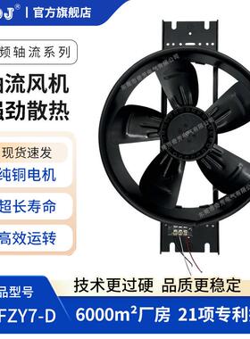 250FZY7-D黑色耐高温外转子风扇轴流散热风机220v380v全铜线圈