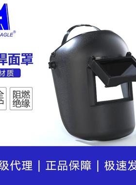 PP电焊面罩733P焊接