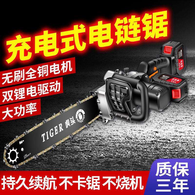 电链锯充电式电锯家用锂电电据电动锯手持户外链锯砍树伐木锯