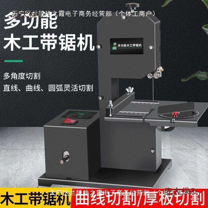 小型家用立式木工带锯机线锯机开料机曲线锯造型锯金属锯台麦太保