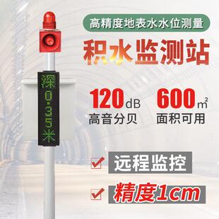 城市道路积水监测站内涝低洼隧道电子水尺地埋测水深水位站设备