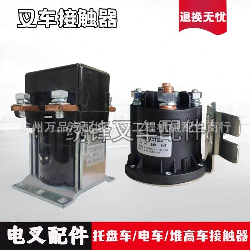 电叉接触器杭州电动叉车小金刚堆高车12V/24V液压电机直流接触器,玩具/童车/益智/积木/模型,毛绒/玩偶/公仔/布艺类玩具,淘宝优惠券,粉丝福利购,淘宝优惠卷