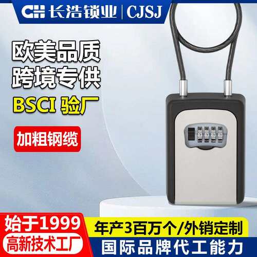 密码钥匙盒带加粗钢缆密码盒钥匙箱钥匙收纳挂式keybox铝合金