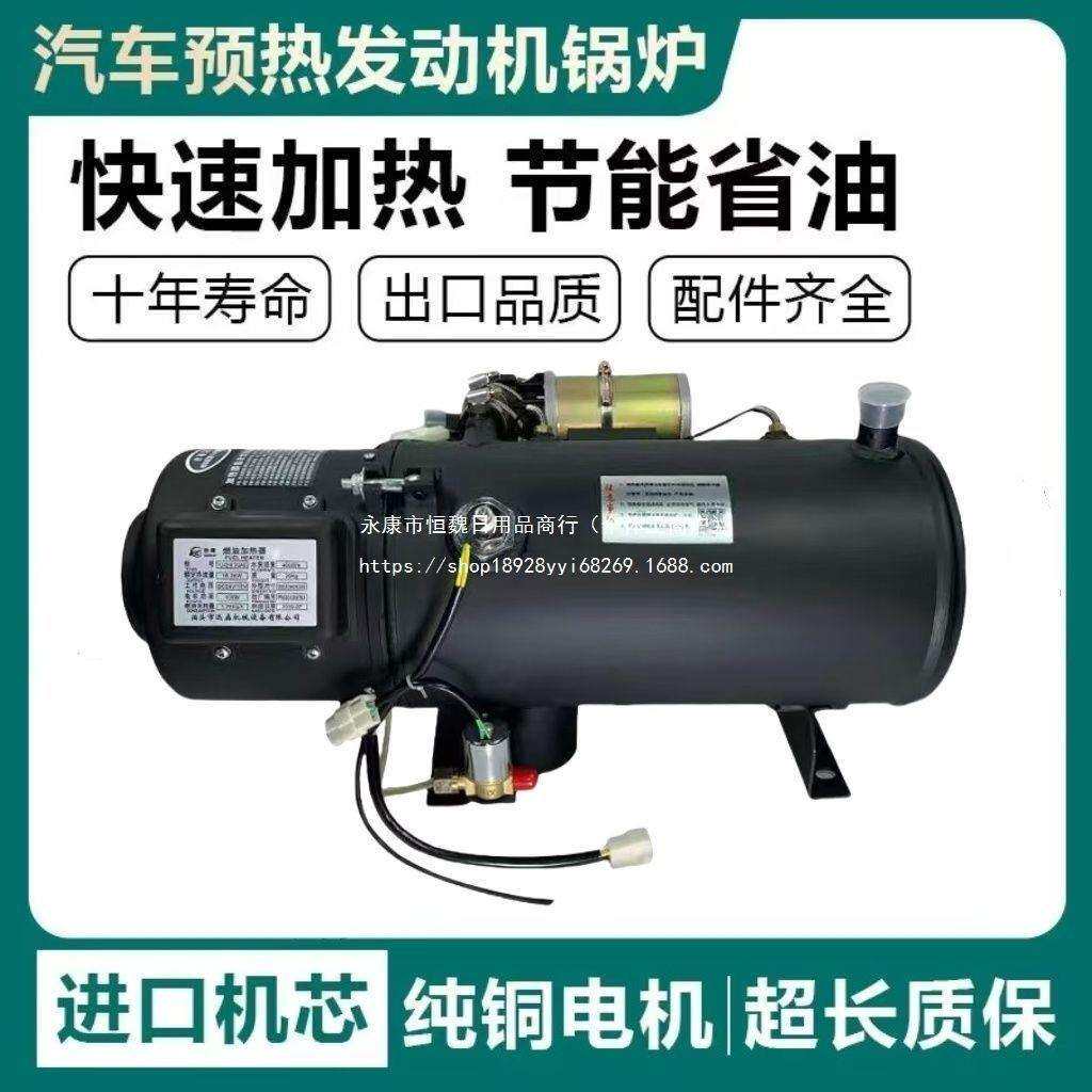 24V汽车驻车燃油加热器货车12V柴暖车载加热器水暖发动机预热锅炉