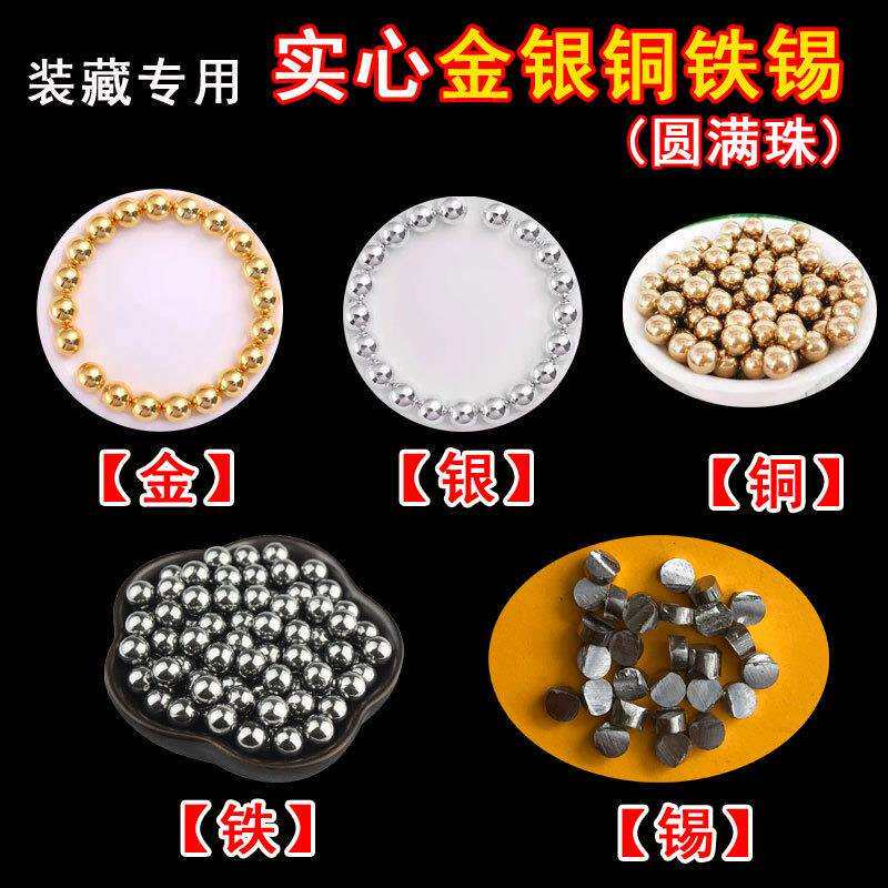 实心金银铜铁锡全套五金圆满珠装脏装藏用品金珠银珠铜珠锡珠