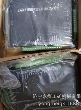 ZNZB-X3TMII智能低压馈电保护装置矿用防爆保护器