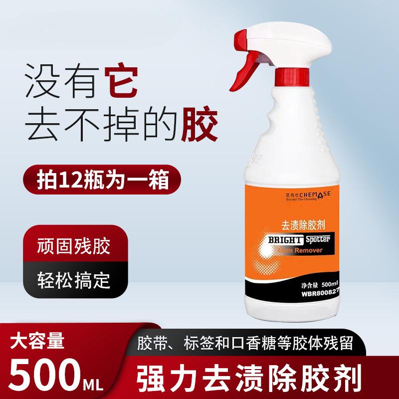 厂家直销去渍除胶剂去渍瓷砖表面快速清洁顽固残胶胶带标签