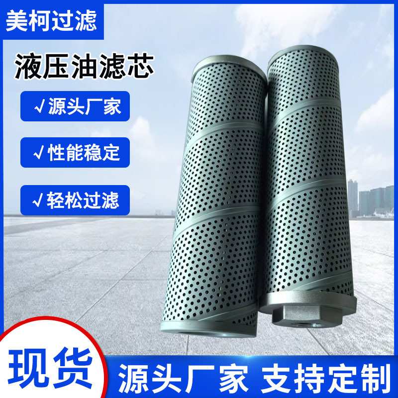 供应液压回油滤芯发电机工程机械配件液压油DS-1015T回油滤清器