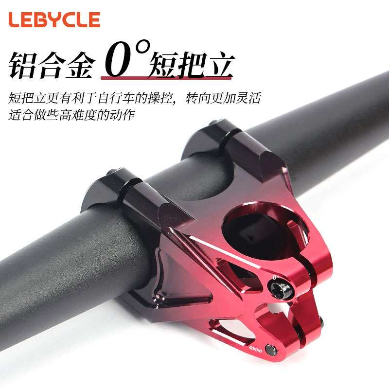 乐百客LEBYCLE山地车把立自行车40MM越野CNC通用31.8超轻0度把立