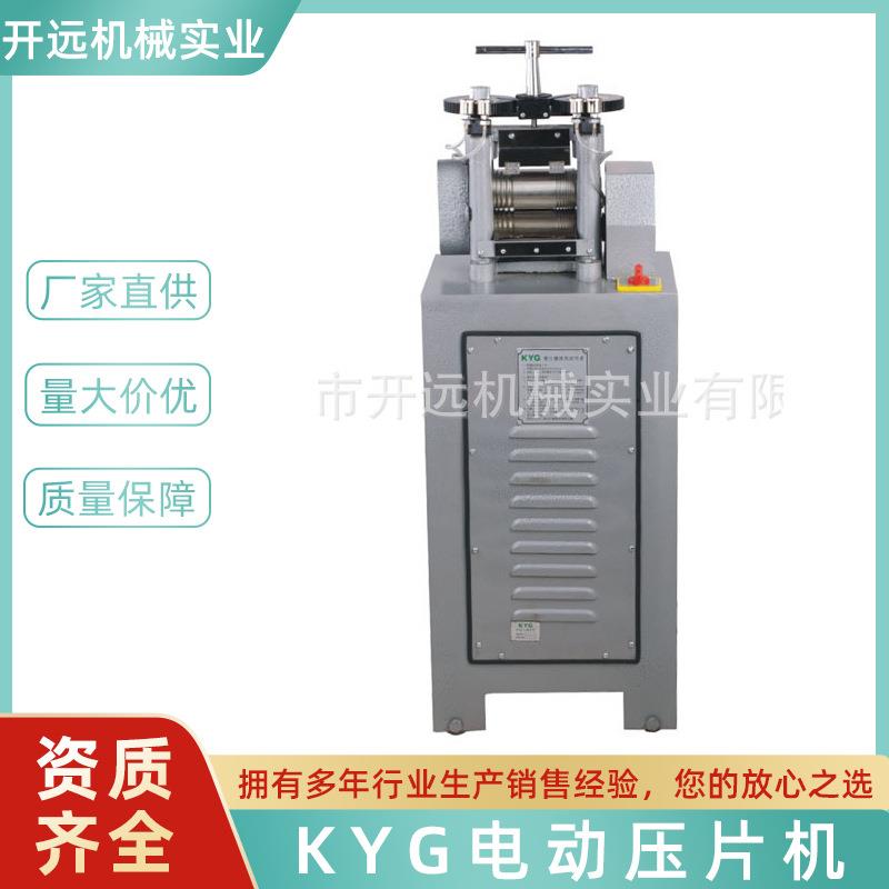 长期供应KYG0471首饰加工设备小型KYG1.5匹电动压片机