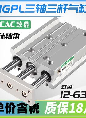 三轴三杆带导杆气缸MGPL12/16/20/25/32/40/50/63-10*25X30X40X50