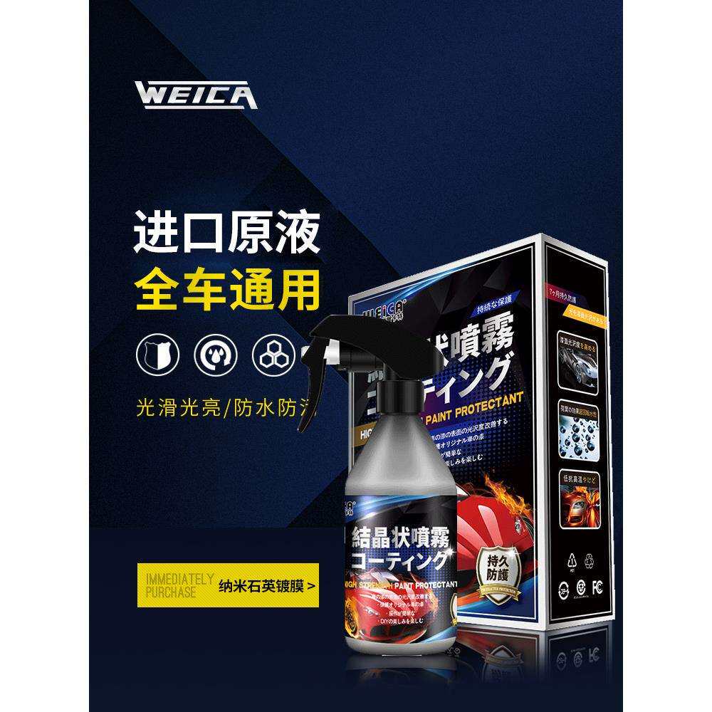 汽车镀膜剂车漆镀晶纳米水晶液体蜡漆面光亮增亮疏水车身镀瓷打蜡