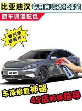 比亚迪汉ev补漆笔时光灰色dmi车漆冰川蓝玄空黑色白色自喷漆