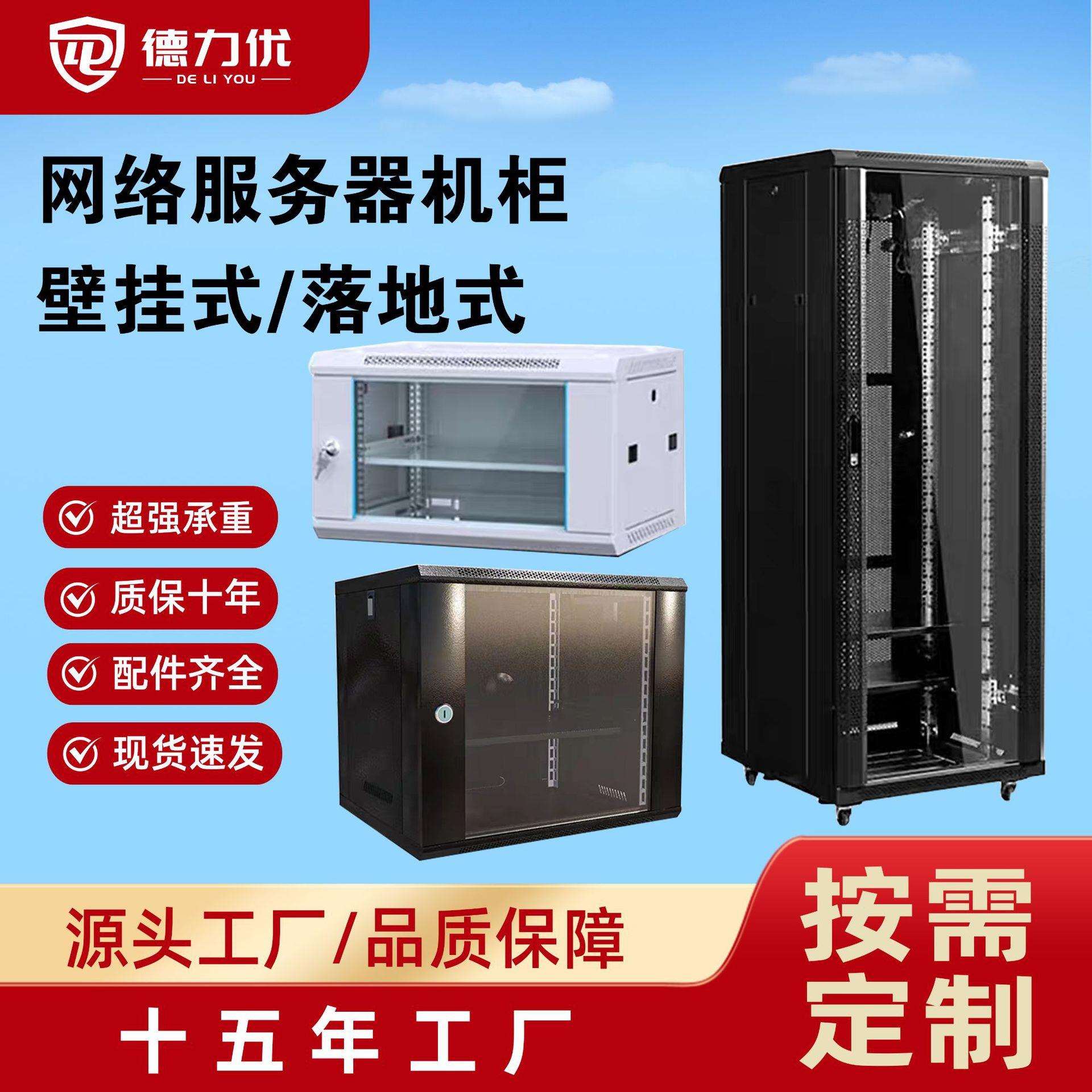 立式网络机柜小型壁挂式6U9U12U家用弱电箱机柜22u服务器机柜