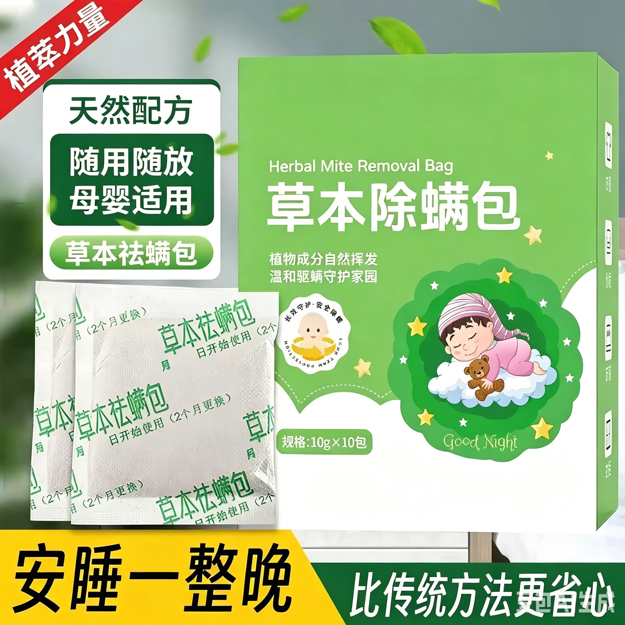 【孕婴可用】祛螨包床上用除螨包草本除螨虫家用宿舍租房室内HF3