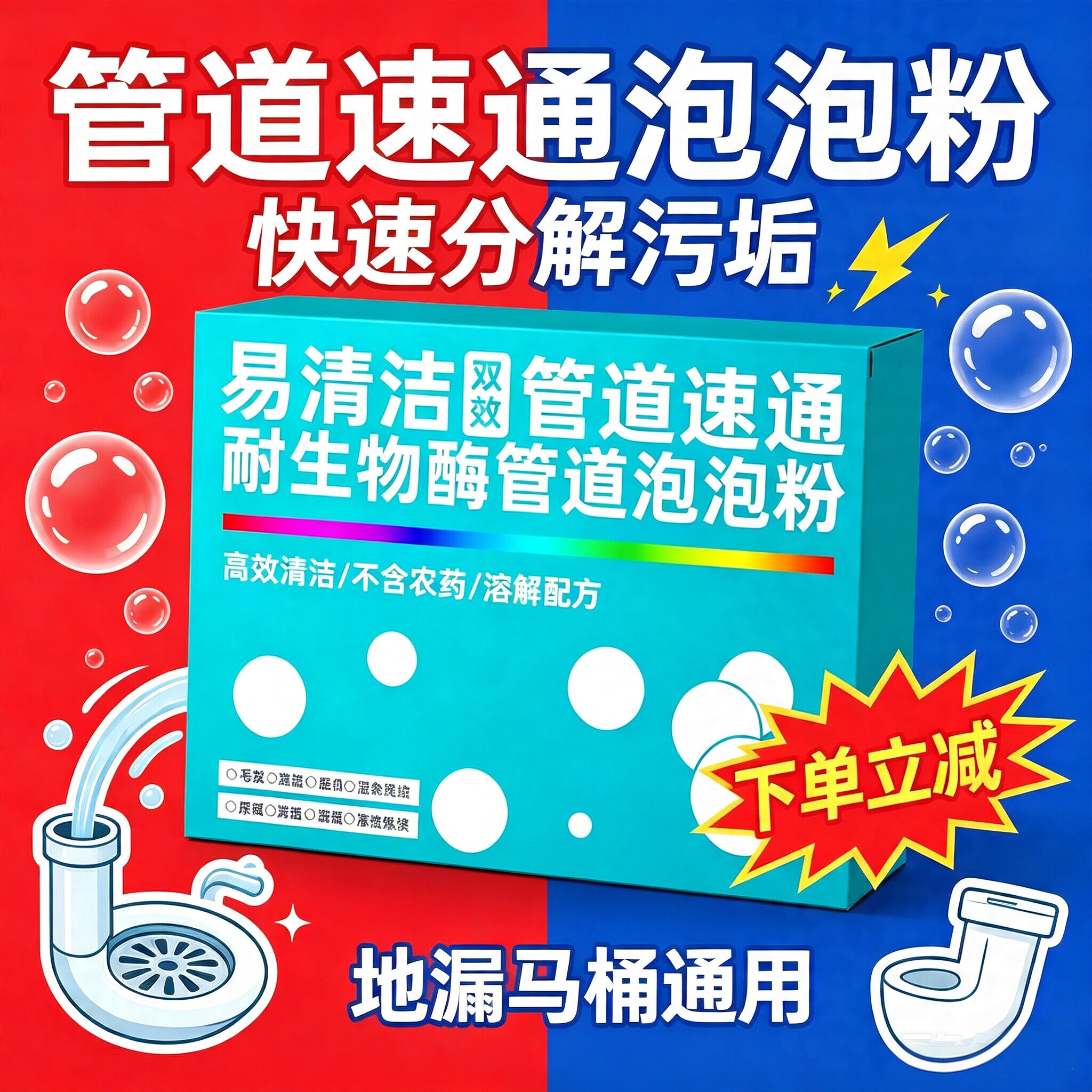 【爆款】管道速通泡泡粉快速分解污垢易清洁地漏马桶通用清洁剂CJ