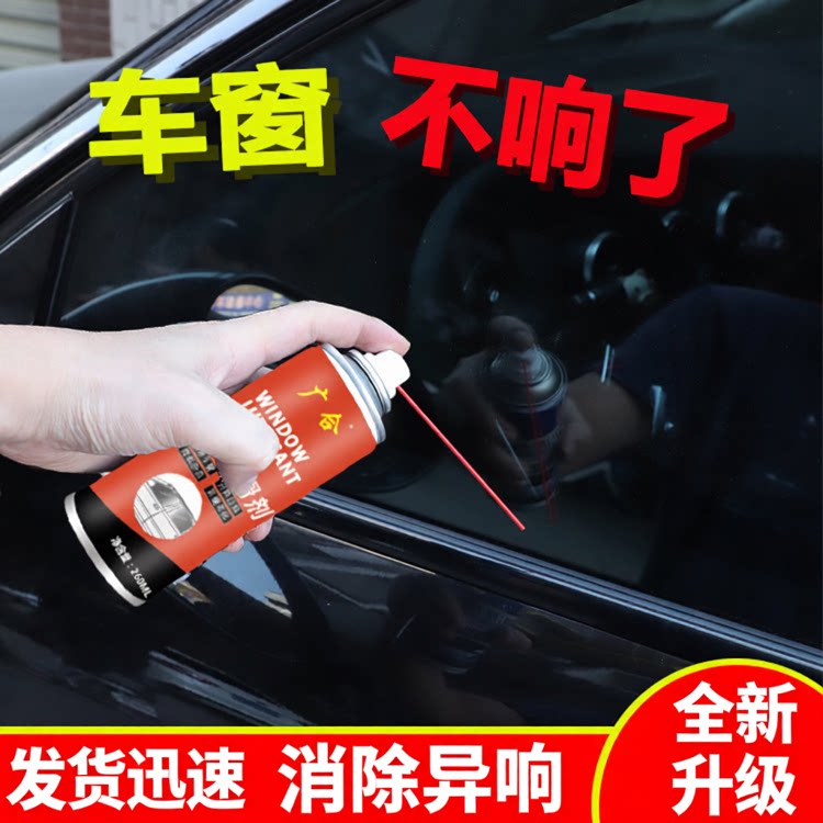 车窗门窗润滑剂润滑车窗升降自如降低噪音除锈防锈延缓老化清洁WJ
