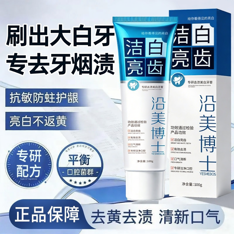【下单立减50】洁白亮齿牙膏清新口气去黄去渍减少口臭WJ