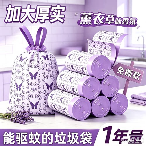 薰衣草香氛免撕抽绳垃圾袋加大加厚手提家用厨房客厅清洁收口HF3