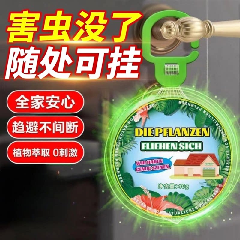 【下单立减50】多功能驱蝇蚊虫挂件家用驱虫神器驱苍蝇卧室厨房XZ