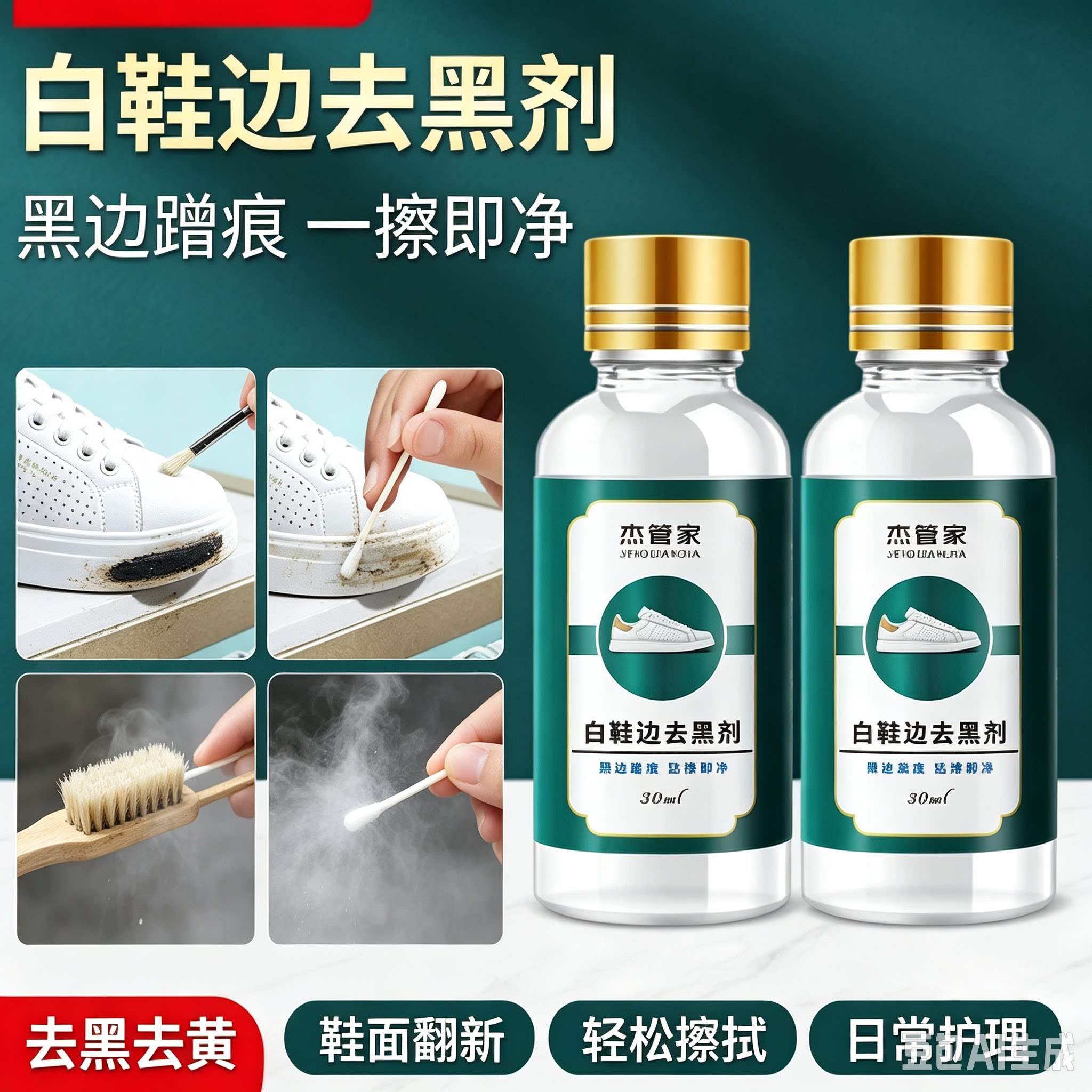 新款鞋边黑印清除剂动鞋边去污清洁剂漆皮亮皮鞋蹭刮黑划痕去黑XZ