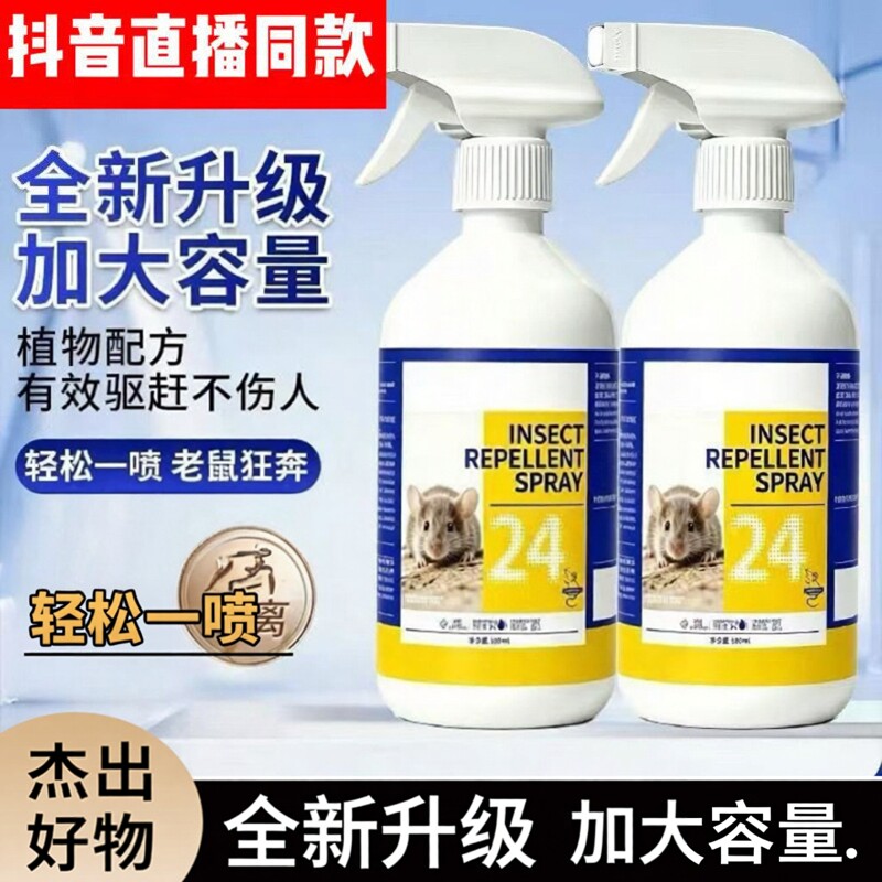老鼠驱赶神器一锅驱鼠喷雾剂家用汽车强效避鼠植物室内WL2