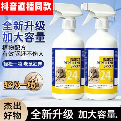 老鼠驱赶神器一锅驱鼠喷雾剂家用汽车强效避鼠植物室内WL2
