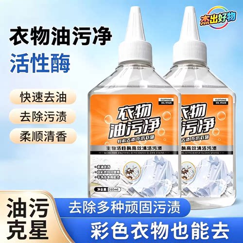 【下单立减50】去油王衣物清洁剂懒人专用神器强力去污清洁剂HF7