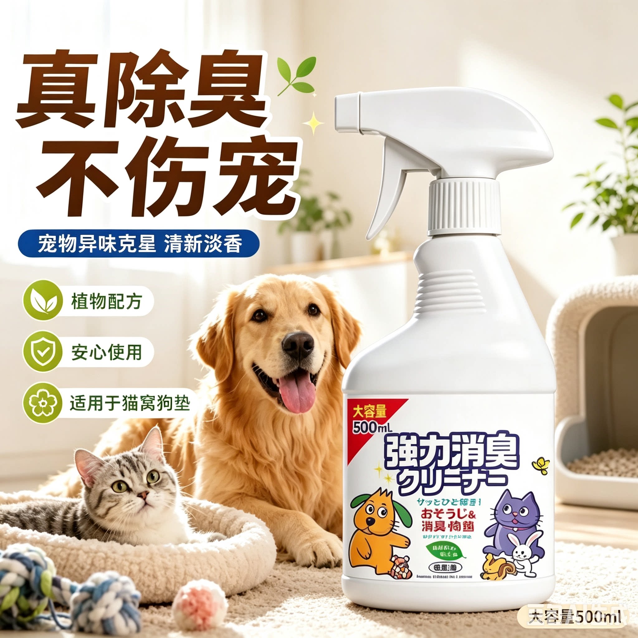 宠物除臭喷雾分解环境除味猫狗去尿味天然成空气清新剂XZ
