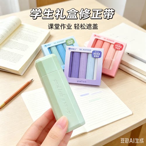 【老师推荐】隐形大容量渐变色笔式修正带高颜值顺滑防摔学生用XZ
