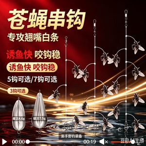 【苍蝇串钩】7星5星串钩绑好苍蝇软饵飞蝇钩钓马口白条微物路亚XZ