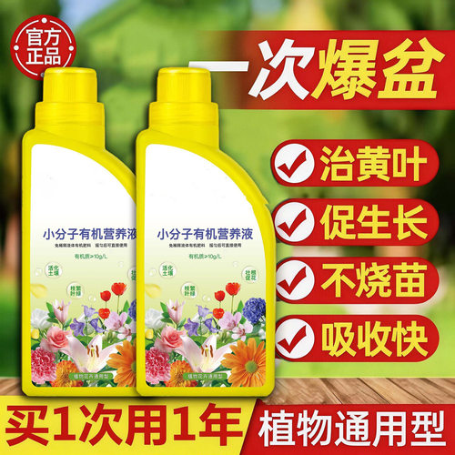【下单立减50】有机复活营养液专治黄叶促花肥料生长枝繁叶茂HF7