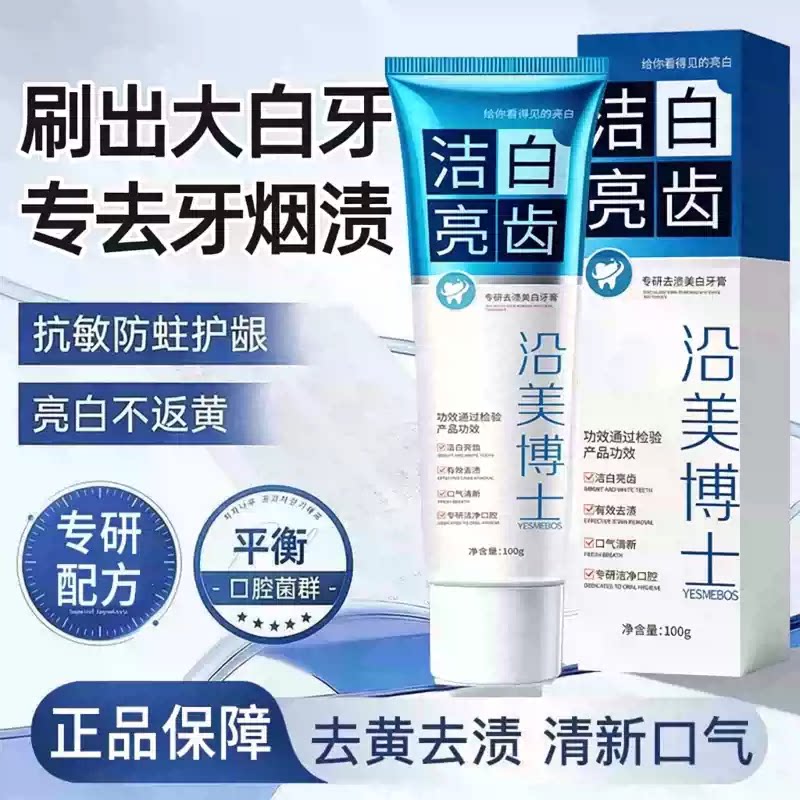 【下单立减50】洁白亮齿牙膏清新口气去黄去渍减少口臭HF
