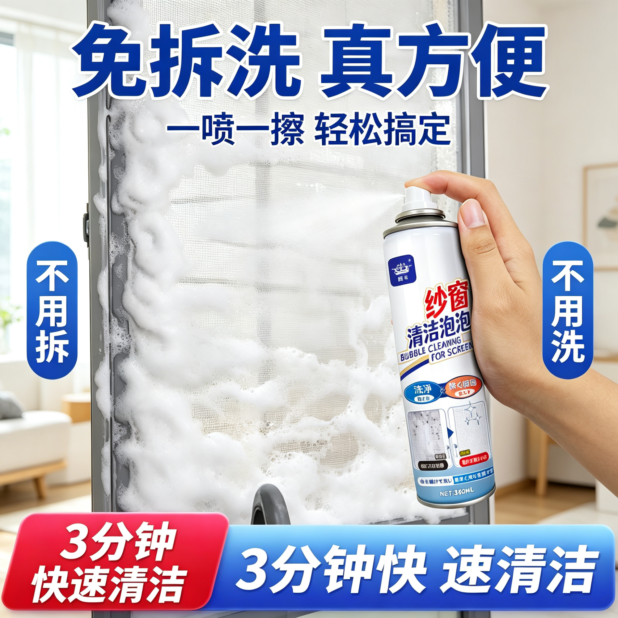 【全新升级】免拆洗纱窗清洁剂泡泡慕斯家用强效去污清洁神器WL