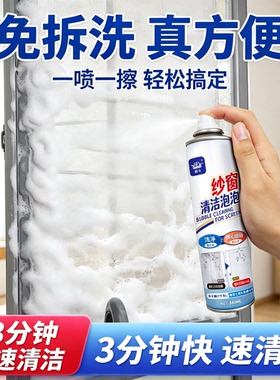 【全新升级】免拆洗纱窗清洁剂泡泡慕斯家用强效去污清洁神器WL