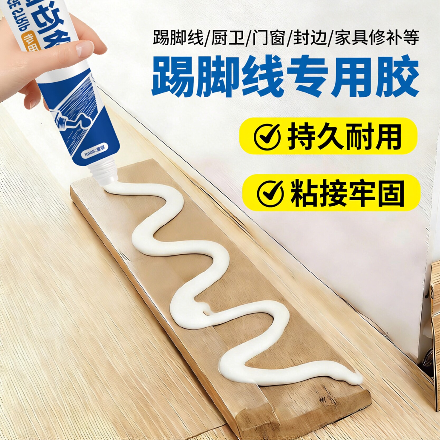 压边条脱落修复胶门槛条开胶收口条松动固定封边填缝强力粘接胶CJ