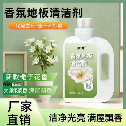 【下单立减50】栀子花香氛地板清洁剂地板瓷砖清洁剂去味留香HF3