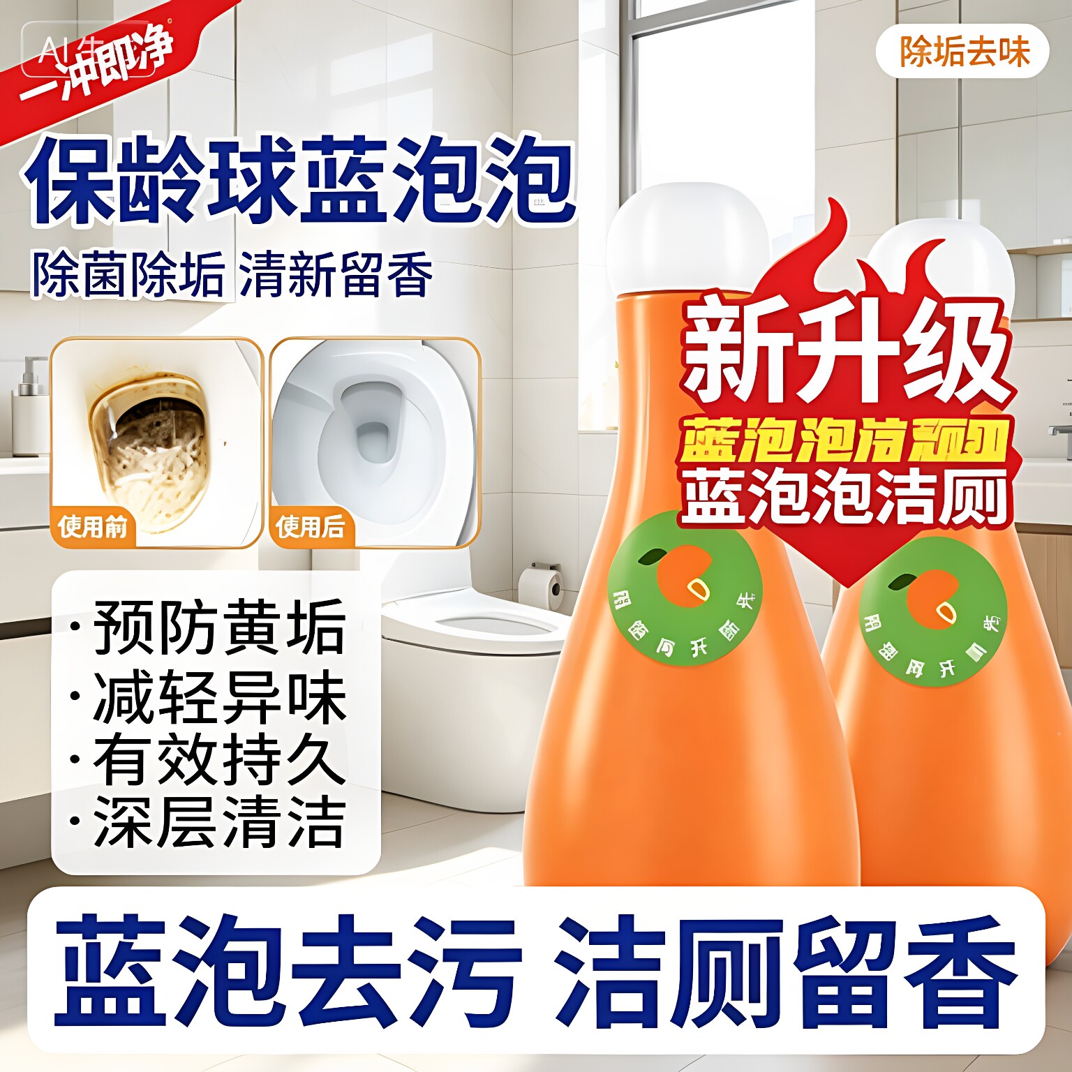 家用保龄球马桶清洁剂卫生间除臭去异味除垢洁厕灵强效去污HF2