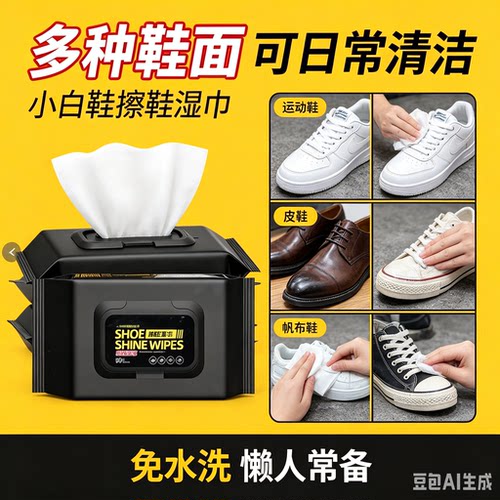 【下单立减50】小白鞋擦鞋湿巾免水洗去污清洁便携家用清洗XZ