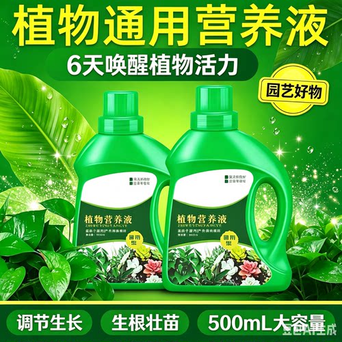 植物再生剂浓缩营养液绿植通用型花卉盆栽家庭园艺肥料水溶肥料XZ